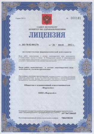 Лицензия на осуществление фармацевтической деятельности в Калинове